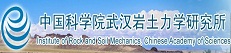 中科院武漢巖土力學研究所